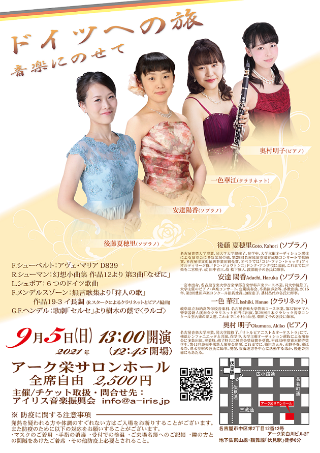 2021年9月5日日後藤夏穂里リサイタル
