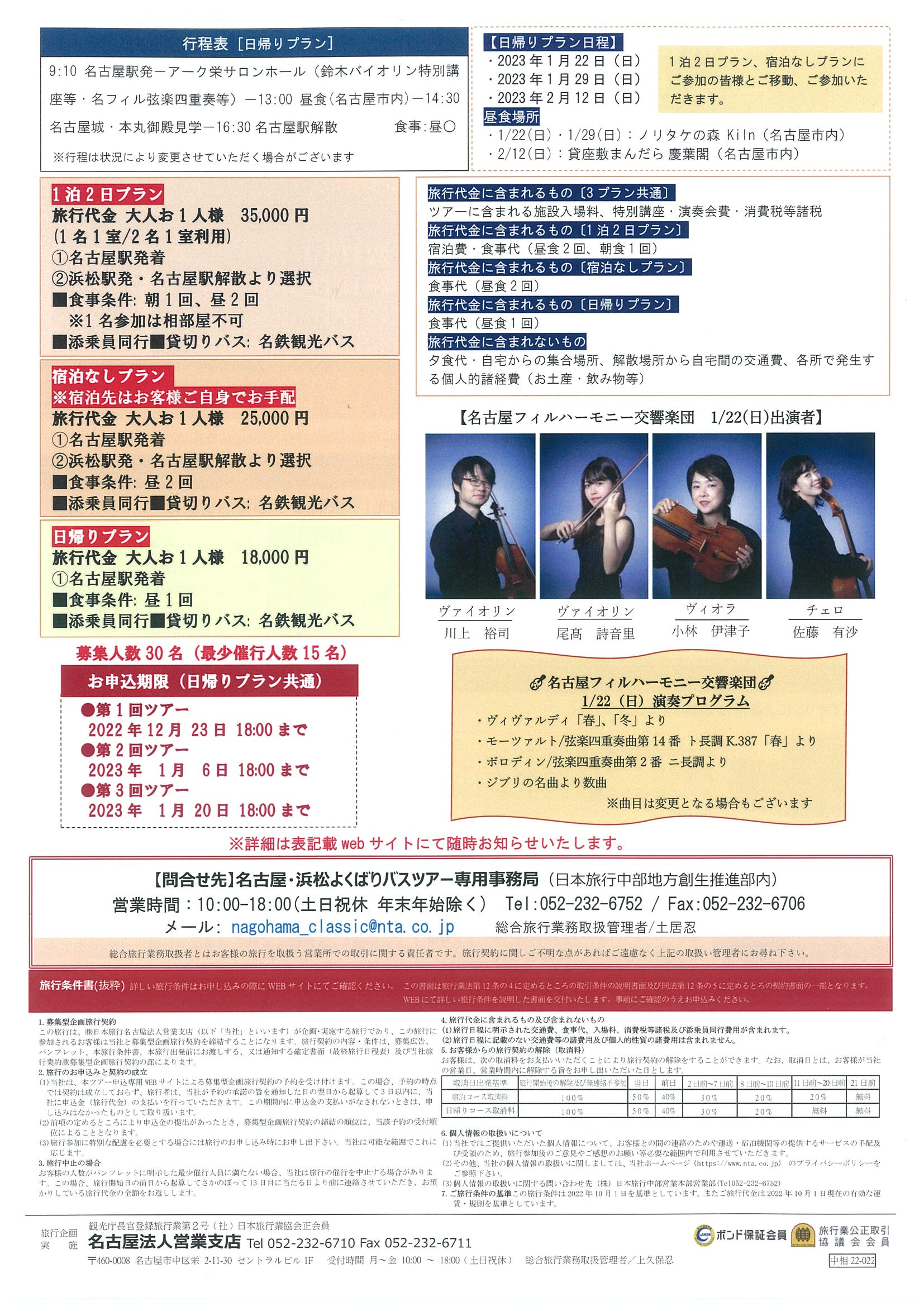 2023.1.22 29 2.12chirashi ura