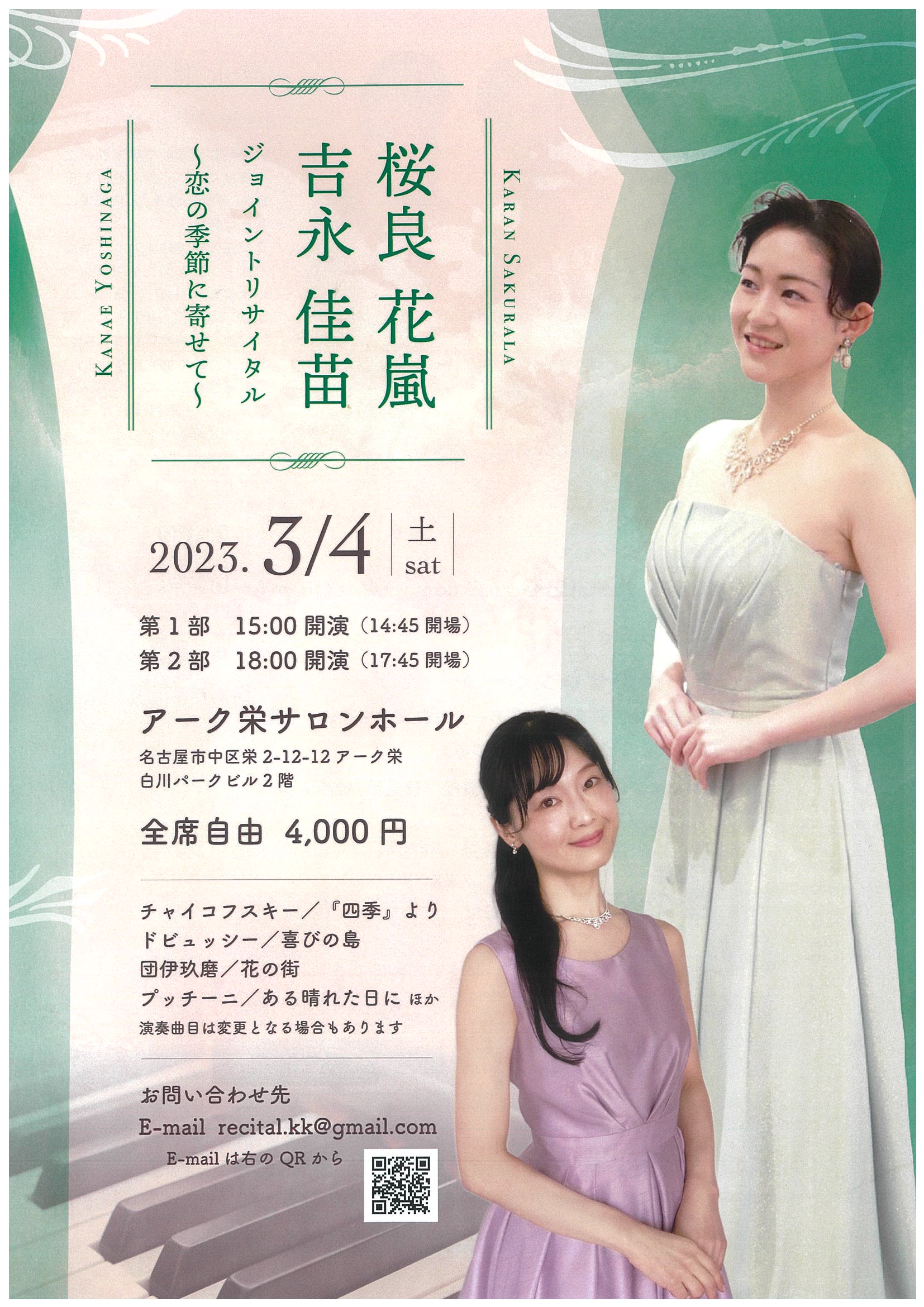 2023.3.4 chirashi omote